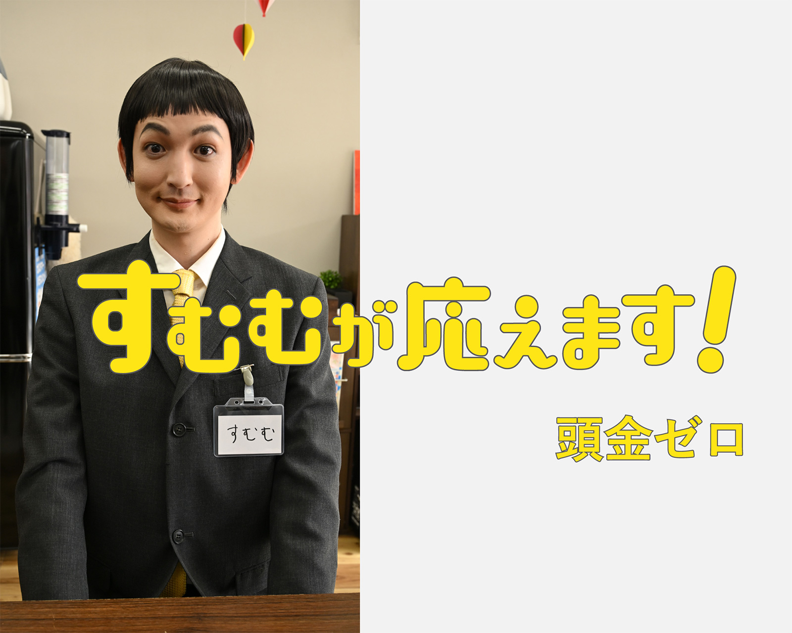すむむTOP1