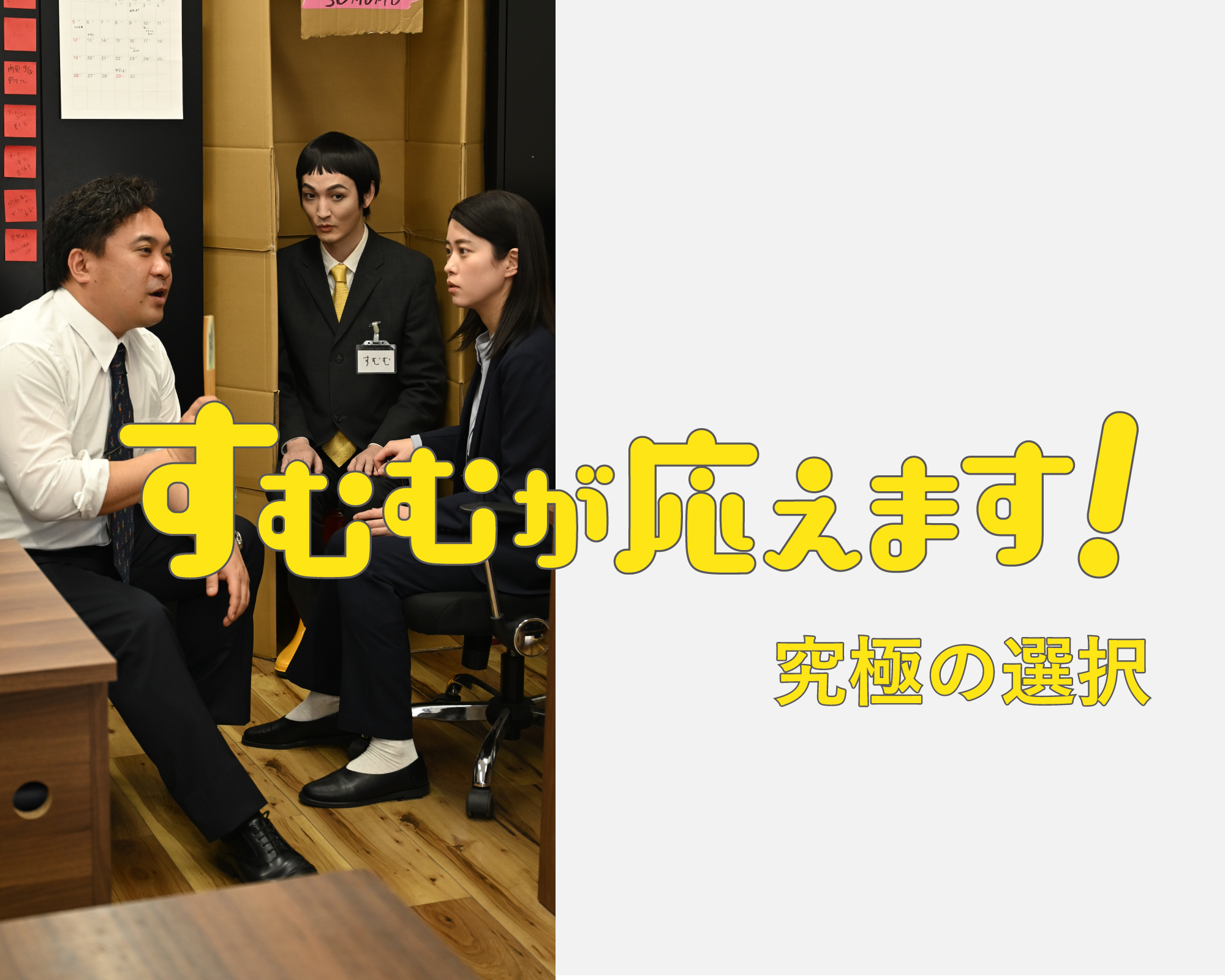 すむむTOP6